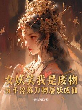 女妖形容什么意思