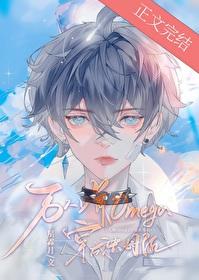 穿成万人嫌炮灰omega