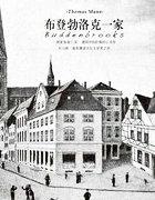 布登勃洛克一家评价