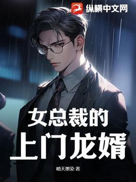 女总裁的上门龙婿叶凡唐若雪