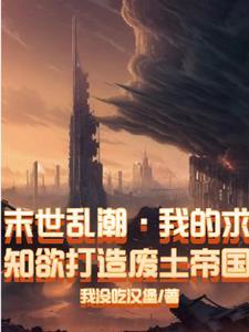 末世乱象