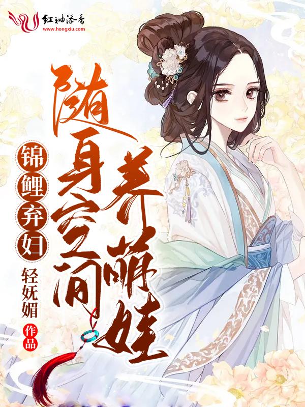 锦鲤小农女