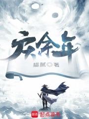 庆余年1免费观看完整版
