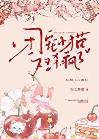 团宠小猫在线撒娇全文阅读顾