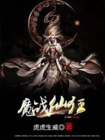 战狂魔尊