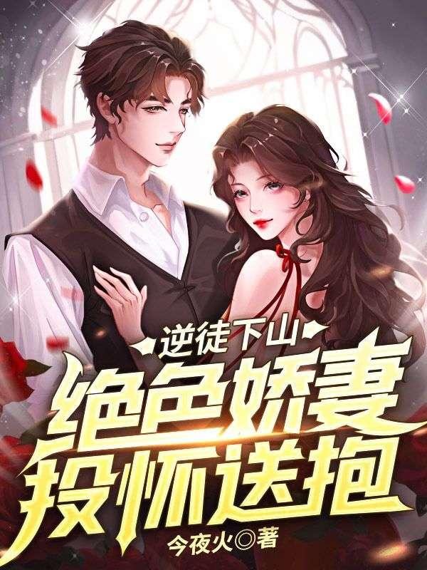 绝色老婆