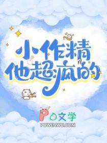 小作精她又甜又野