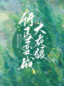 书名竹马变老公