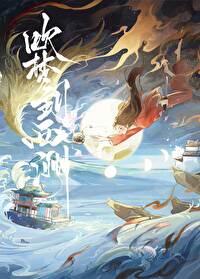 在妖鬼世界偶遇前夫无防盗