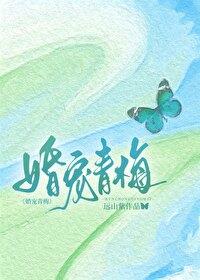 婚宠青梅靳砚南免费阅读