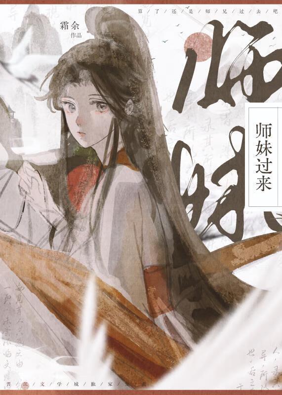 师妹过来完结了吗