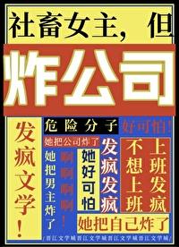 社畜的我宛若轻的女主 怀孕