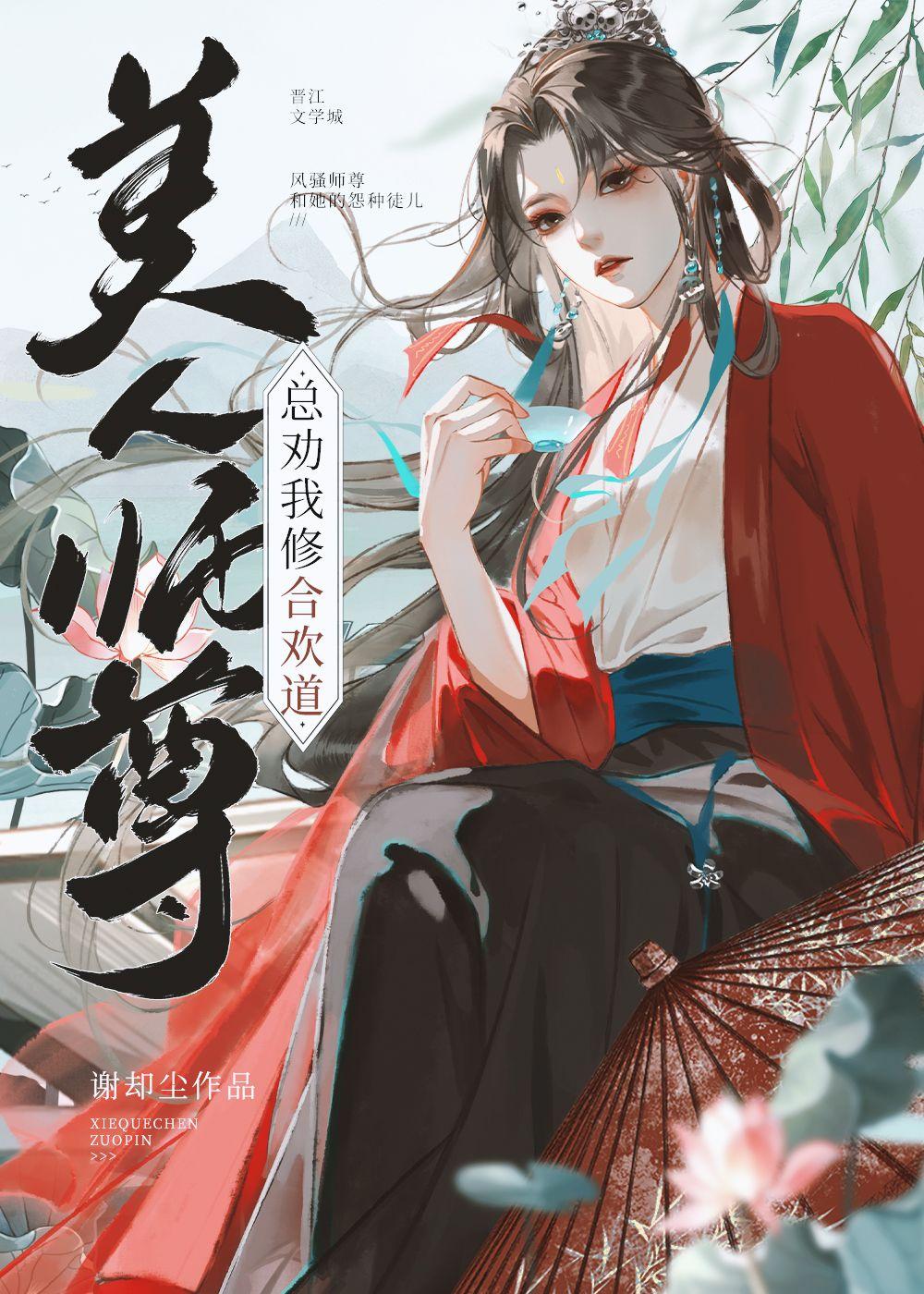 美人师尊总是不说话