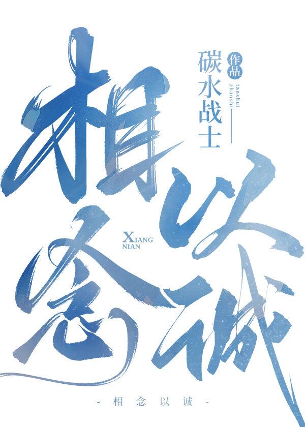 相念以诚 碳水战士