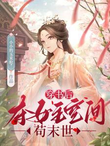 胎穿女配抢夺机缘空间的