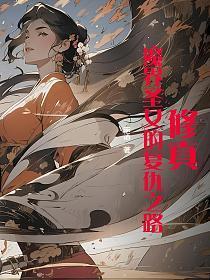 圣魔女全文免费