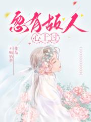 回首山河已是秋出自