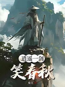 逍遥剑视频