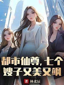 都市仙尊几个老婆