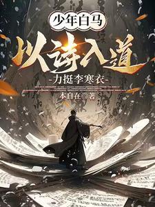 少年白马诗句