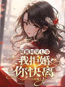 闺蜜同行