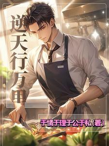 逆天行歌曲