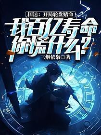 国运开局扮演盘古