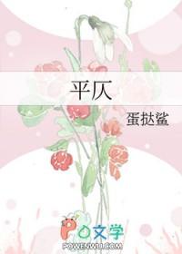 平仄两用的字一览表