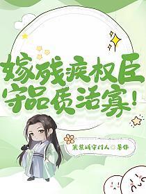 嫁残疾人