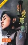 别爱那么多只爱一点点