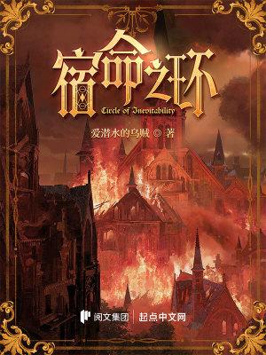 宿命之环奥萝尔结局