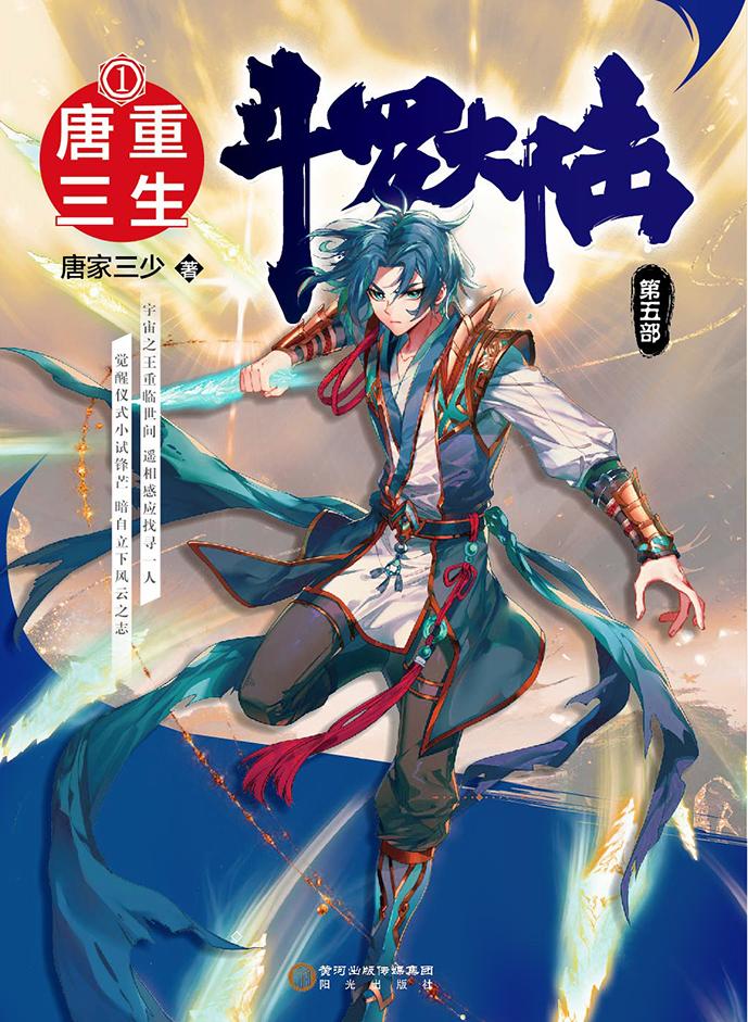 斗罗大陆重生唐三漫画免费阅读