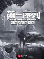 第一序列第二季什么时候出