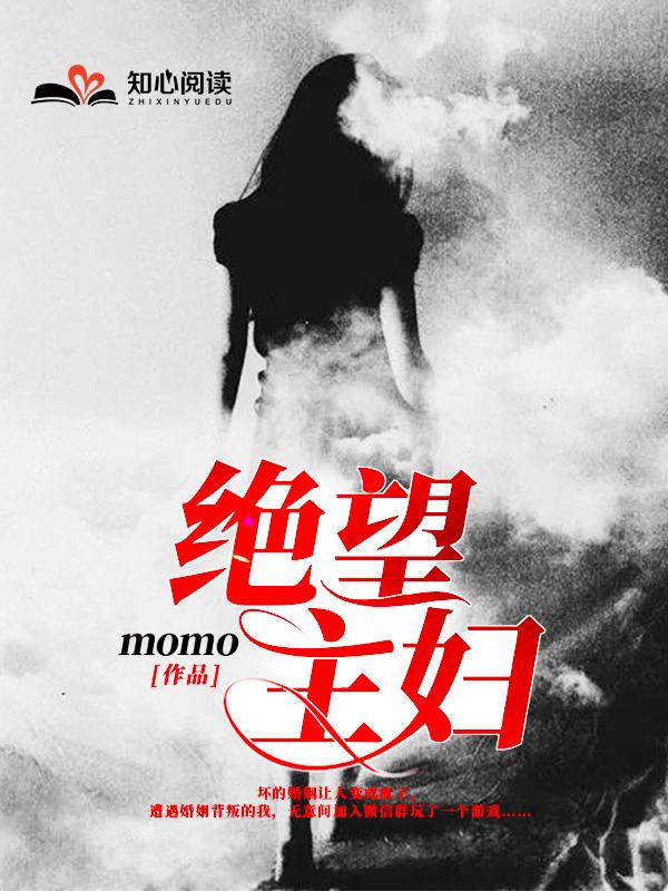 绝望主妇第六季