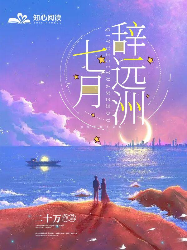 离七月夜