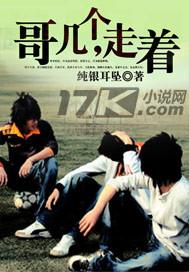 哥几个走着结局番外篇