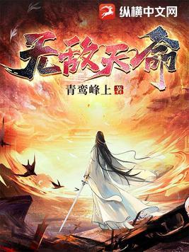 无敌天命完整版