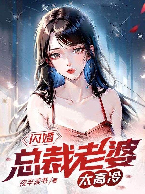 闪婚总裁契约妻短剧免费观看全集