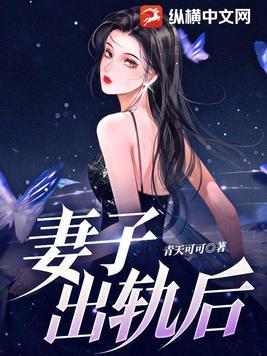 妻子出轨后的谎言