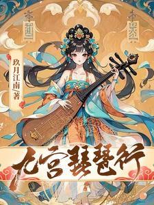 逆天邪神 冰宫改编