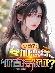 心动恋爱