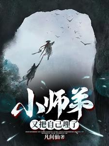 小师弟被师傅赶下山