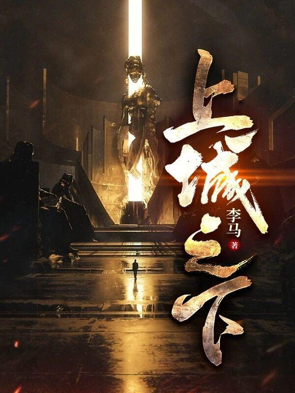 上城之下宁凡温彩
