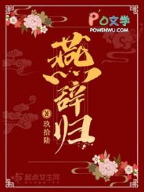 燕辞归 笔趣阁