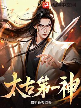 太古第一神顾长青女主是谁