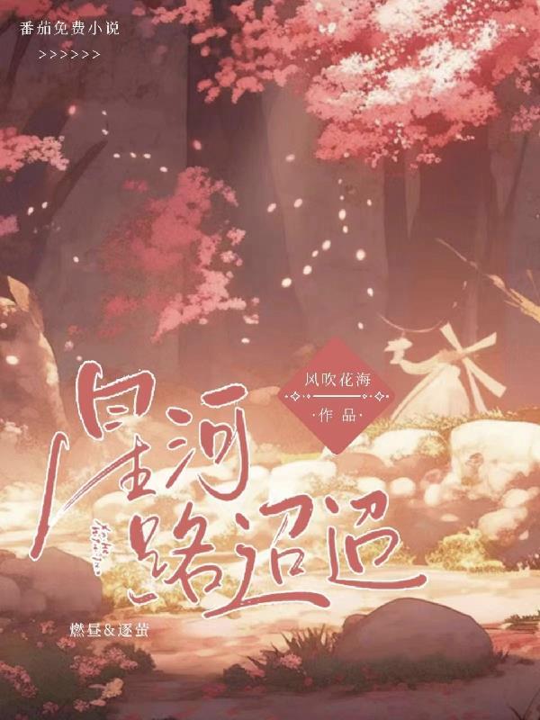 迢迢暗度