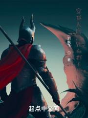 铁血大唐