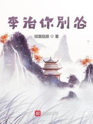 李治你别怂人物介绍