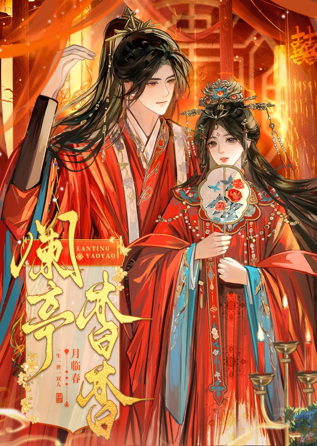 阑亭杳杳笔趣阁