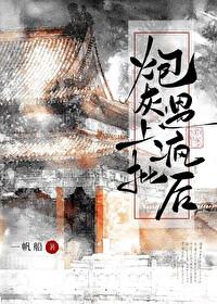 炮灰也疯狂